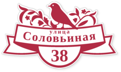 Табличка на дом в форме серца