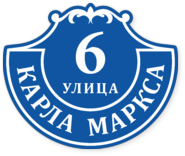 Табличка на дом в форме серца