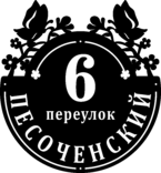 Табличка на дом в форме серца