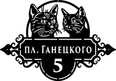 Табличка на дом в форме серца