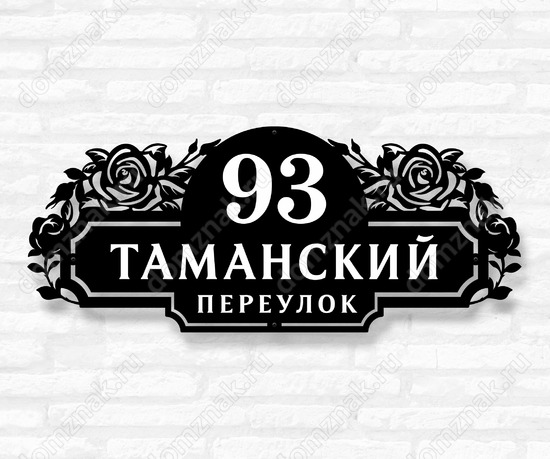 Адресная табличка