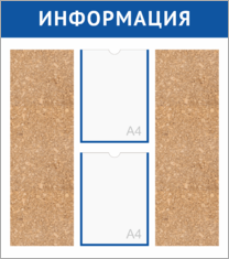 Стенд для размещения информации