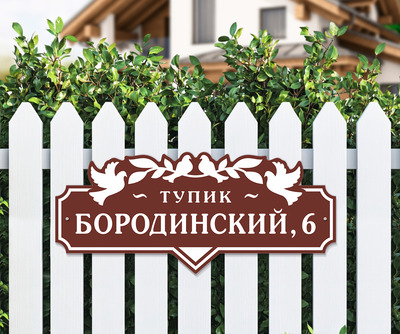 Табличка на дом фото