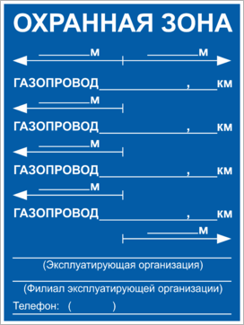 Знак Закрепление трассы газопровода на местности, 45х60 см