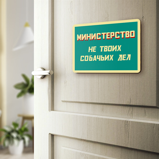 Фото таблички