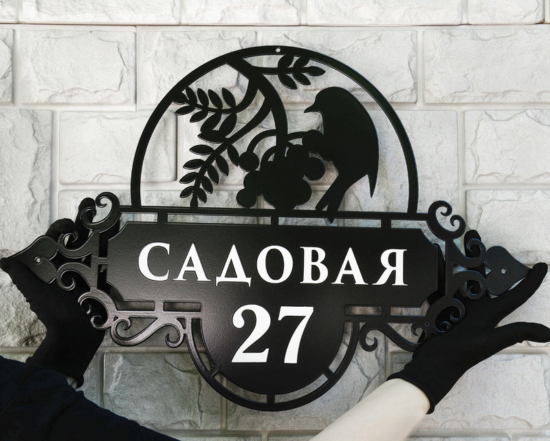 Адресный знак с веточкой рябины и птичкой